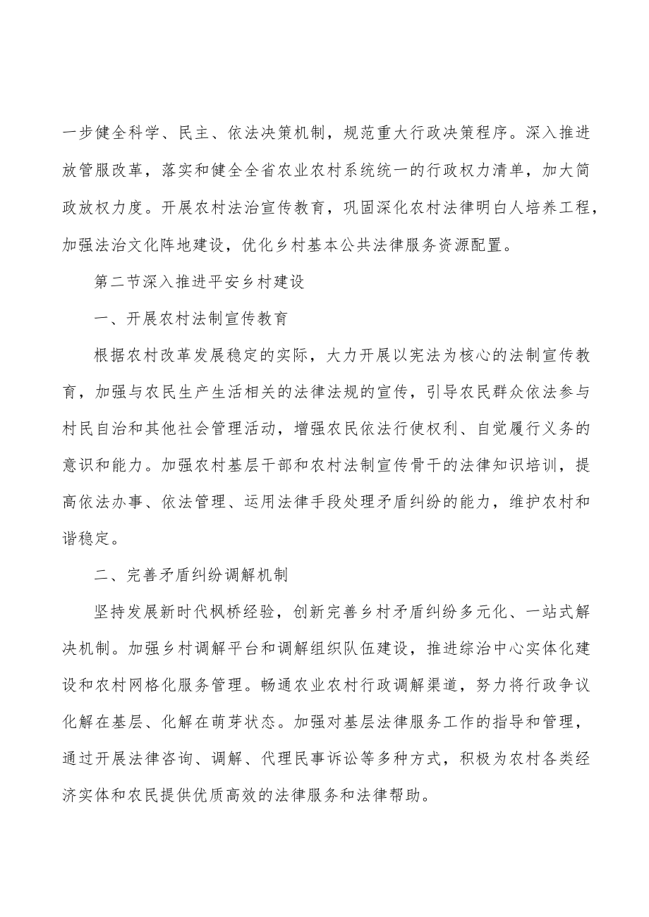 增强农业防灾减灾能力实施方案.docx_第3页