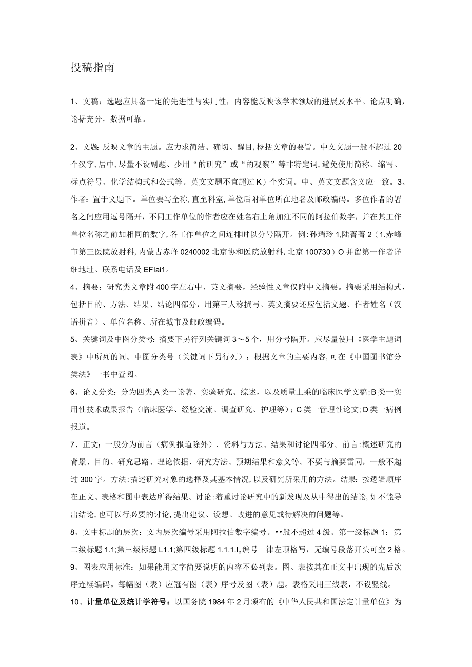 投稿指南.docx_第1页