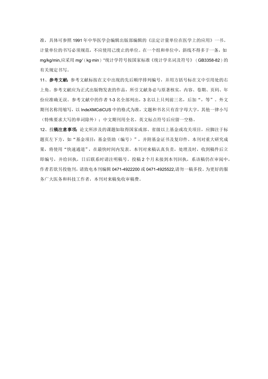 投稿指南.docx_第2页