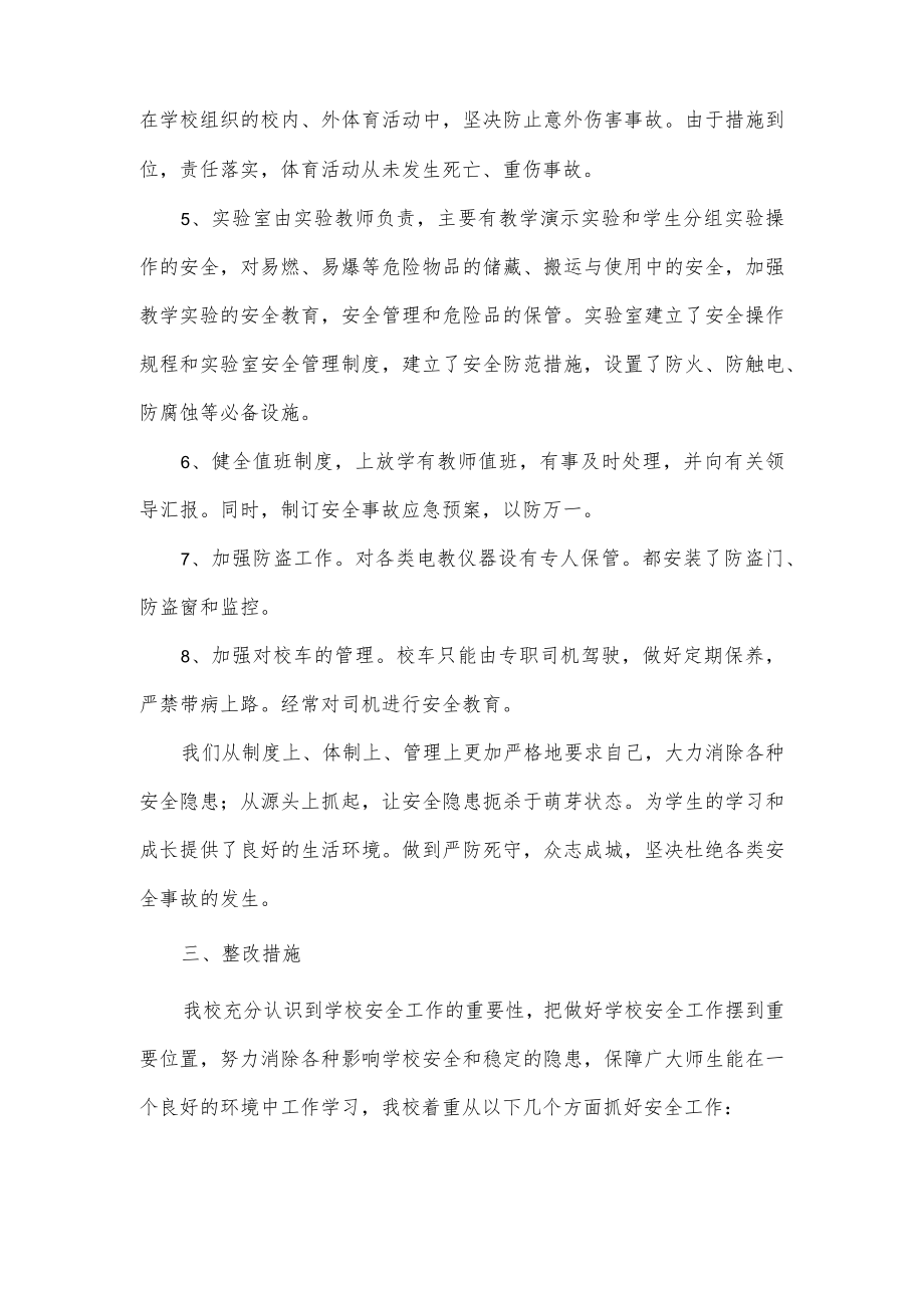 安全检查整改报告模板范文三篇.docx_第3页