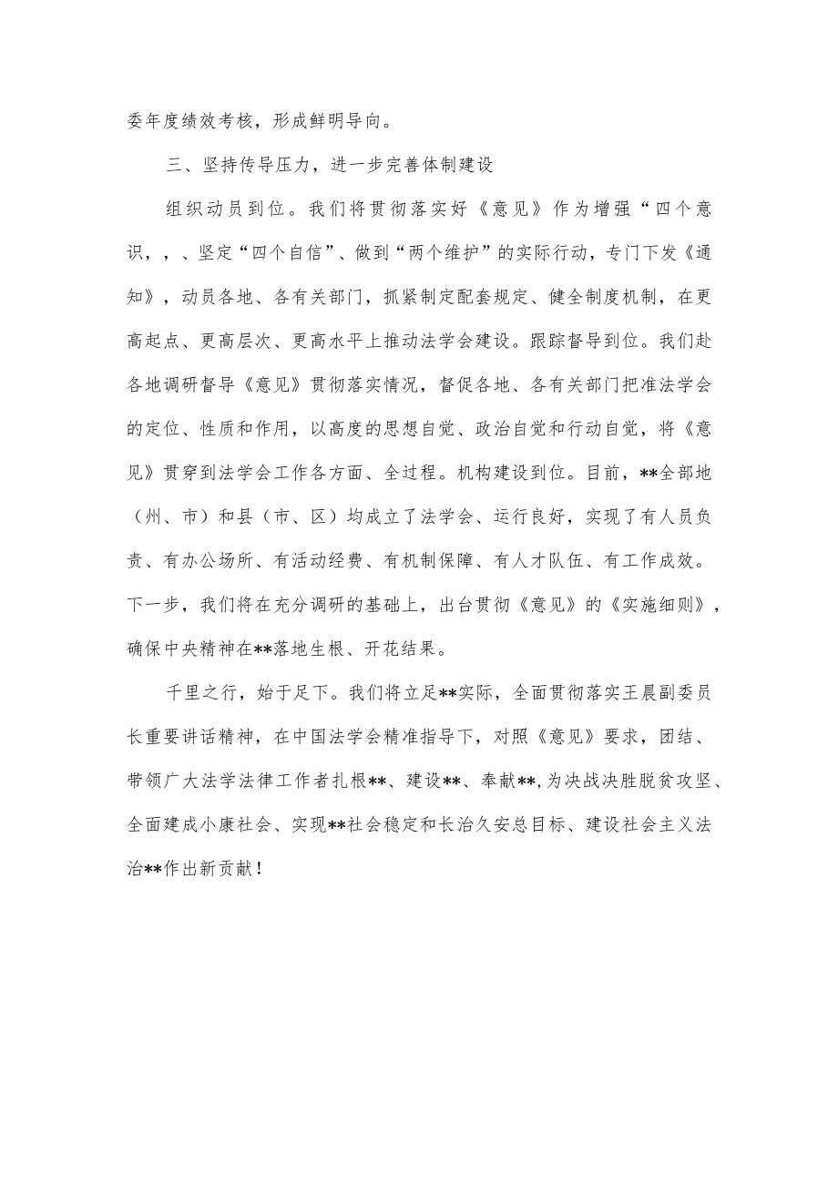 政法委书记在法学会常务理事会议上的发言.docx_第2页