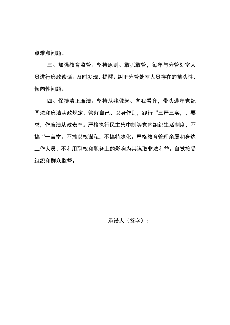 履行党风廉政建设主体责任.docx_第3页