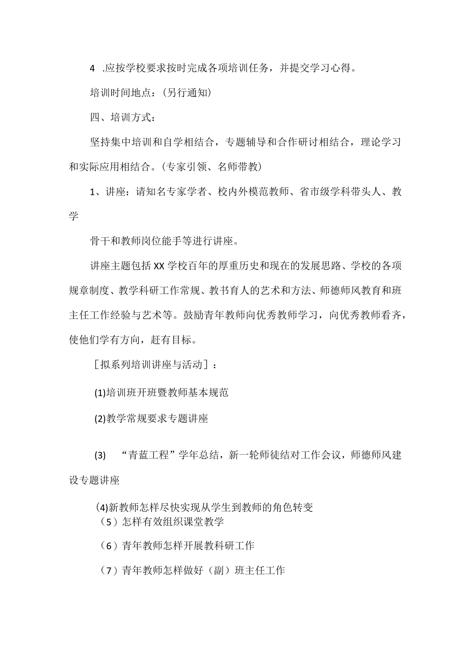 学校青年教师培训方案范文.docx_第3页