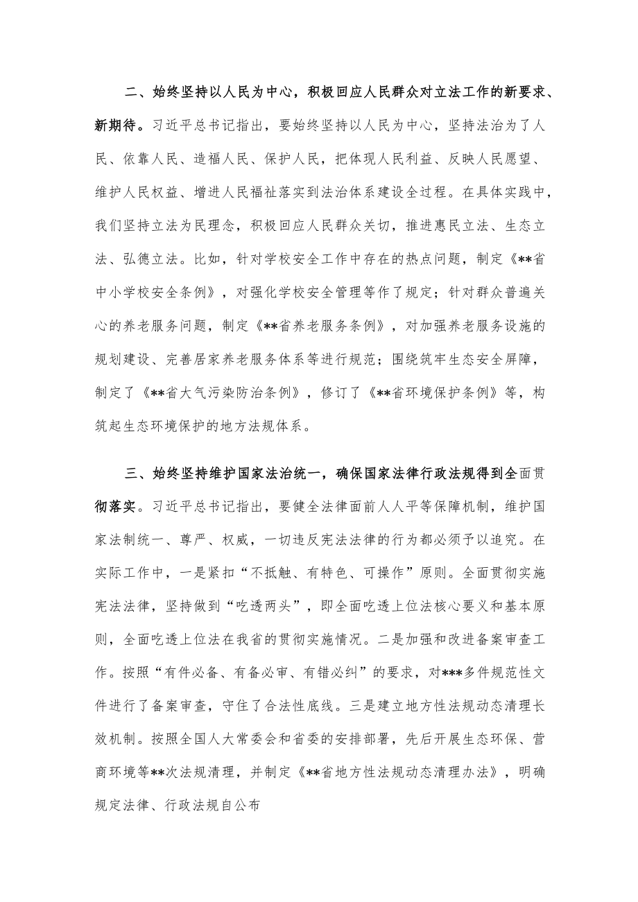 推动立法工作交流发言.docx_第2页