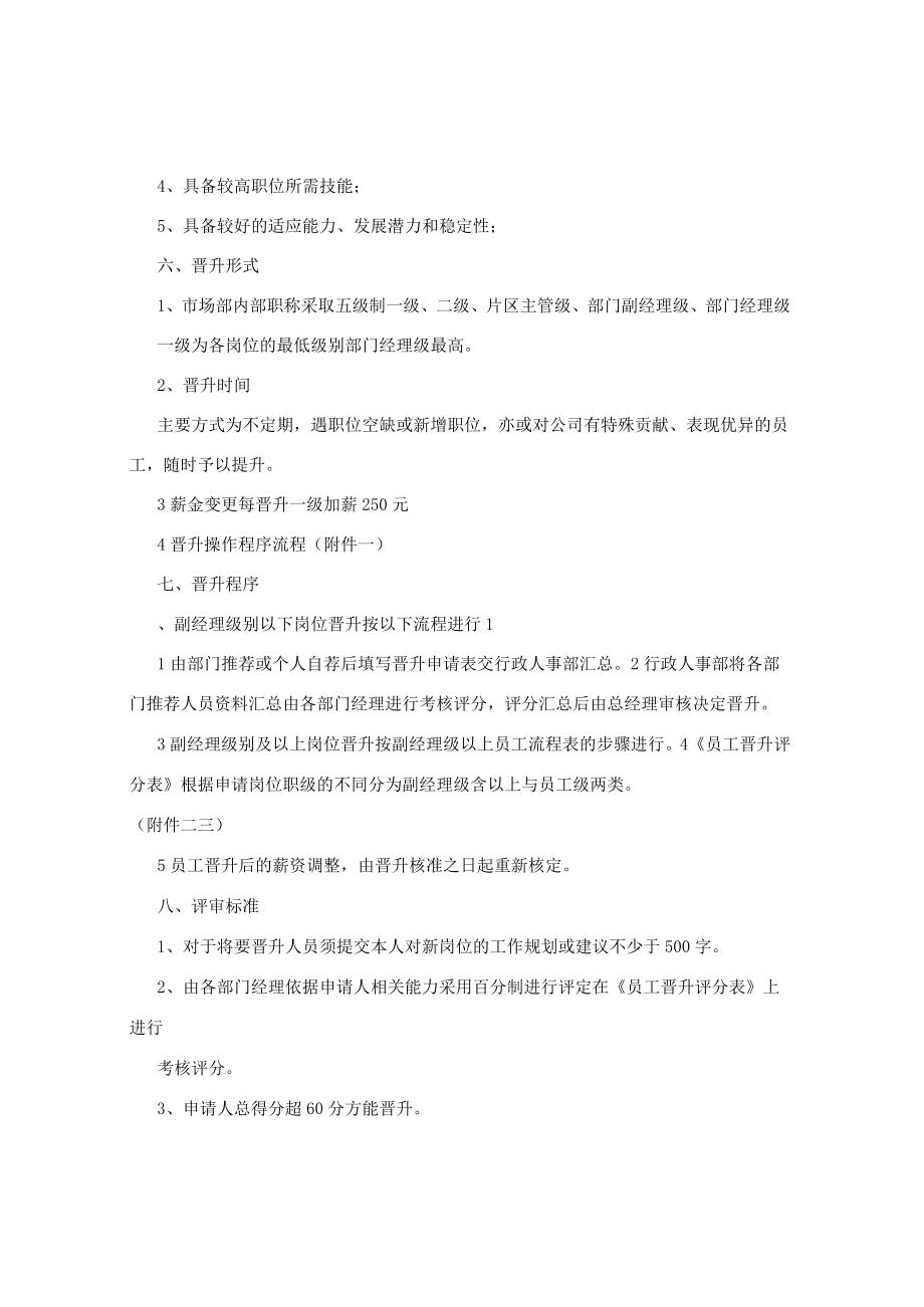 市场部内部员工晋升机制.docx_第2页