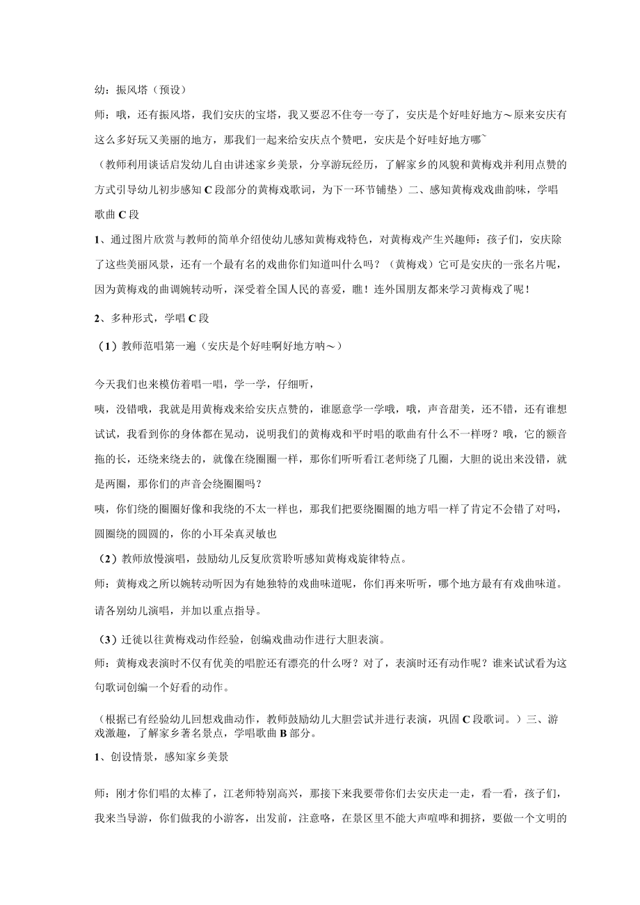 安庆是个好地方教学设计与反思.docx_第2页