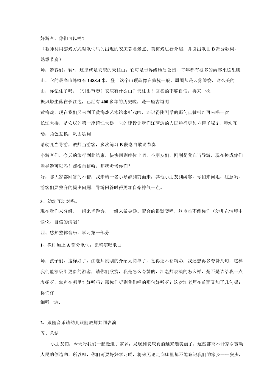 安庆是个好地方教学设计与反思.docx_第3页