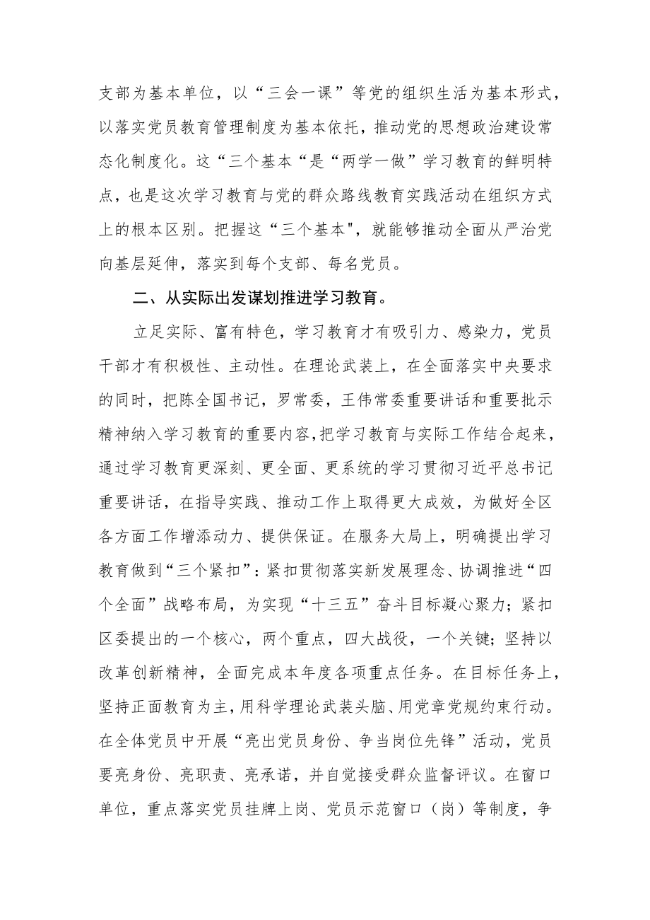 学习教育活动动员讲话.docx_第3页