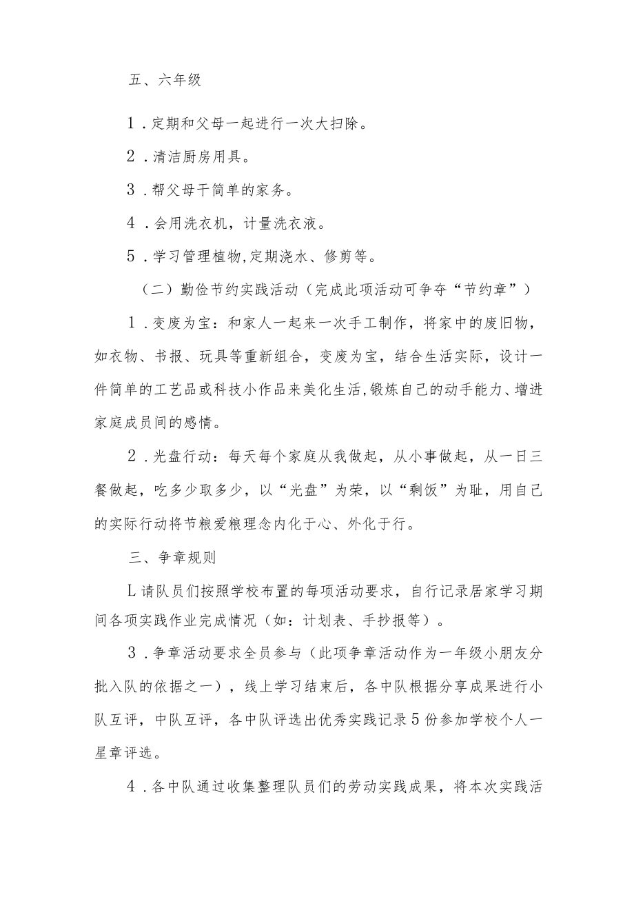 小学线上红领巾争章实践活动方案.docx_第3页