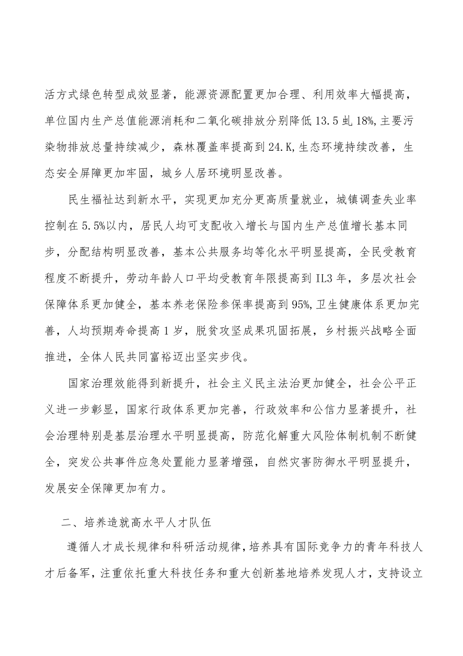 培养造就高水平人才队伍实施方案.docx_第2页