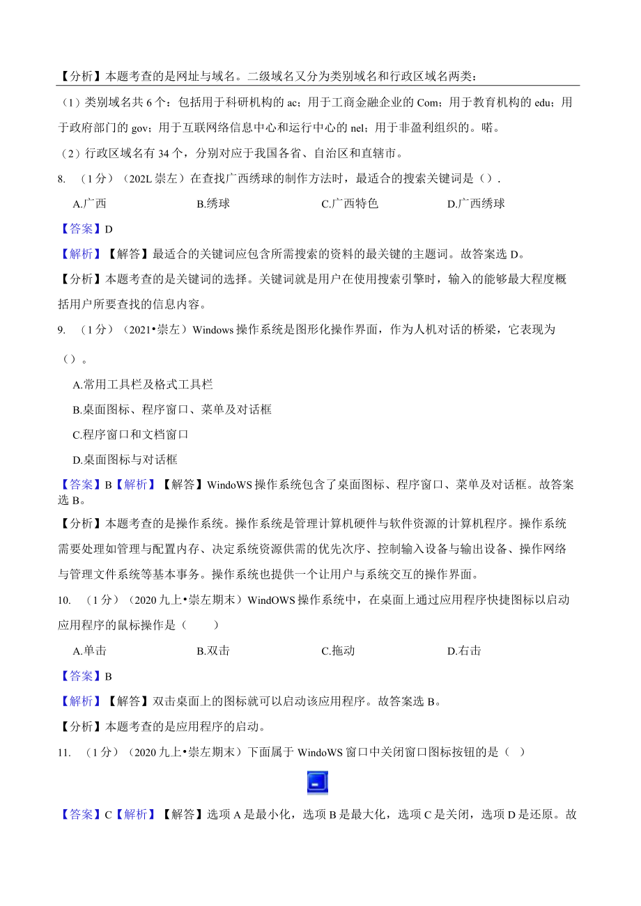 广西崇左市2021年初中信息技术学业水平考试.docx_第3页