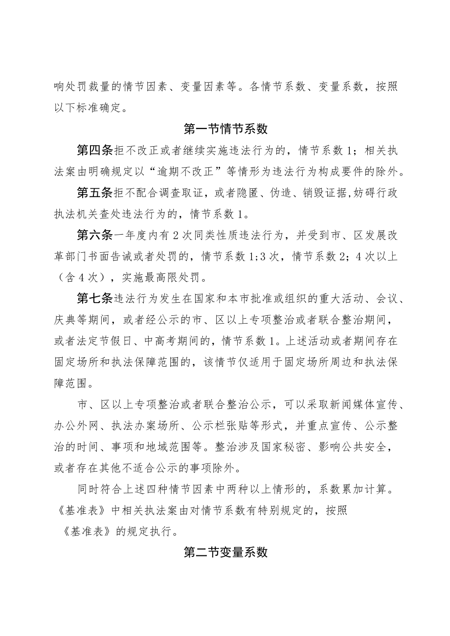 天津市石油天然气长输管道保护行政处罚裁量基准（试行）（第二次征求.docx_第2页