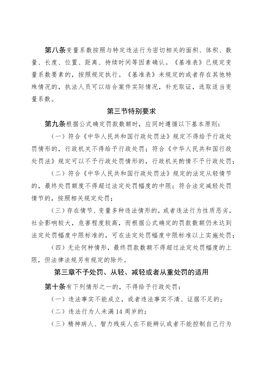 天津市石油天然气长输管道保护行政处罚裁量基准（试行）（第二次征求.docx_第3页