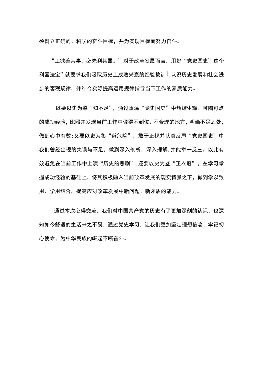 学习《中国共产党简史》心得体会.docx_第2页