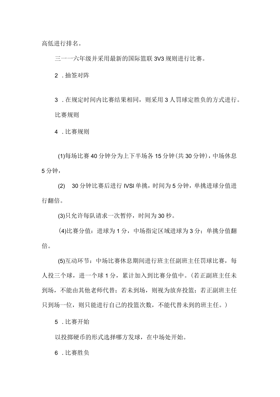 小学篮球比赛活动方案.docx_第2页