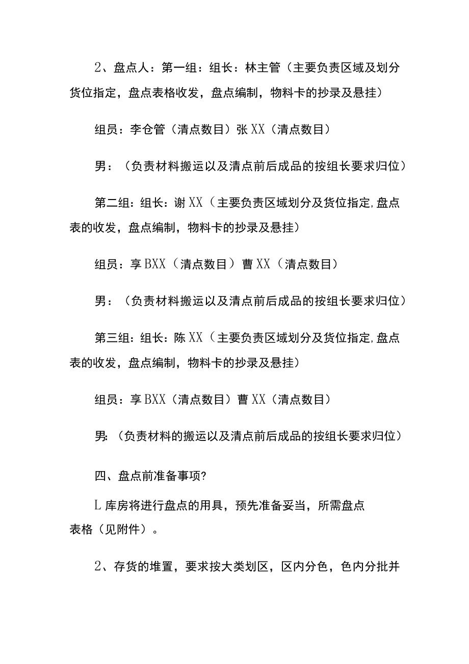 年终仓库盘点计划方案模板.docx_第2页