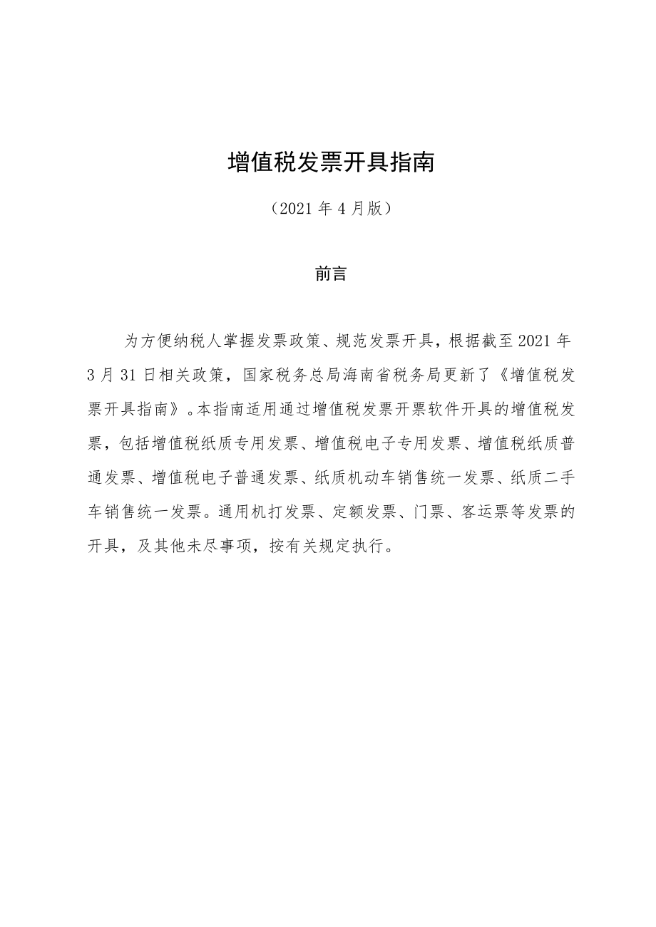 增值税发票开具指南.docx_第1页