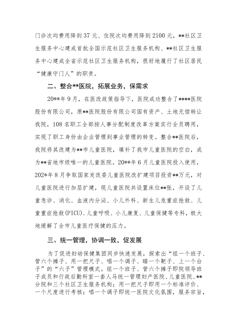 妇幼保健院医疗资源整合情况汇报.docx_第2页