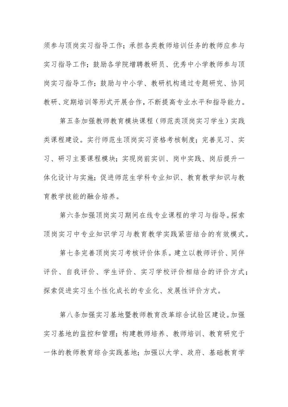 大学关于加强师范生顶岗实习工作的指导意见.docx_第2页