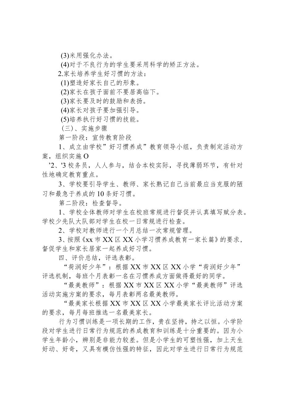 小学习惯养成教育年度计划.docx_第2页