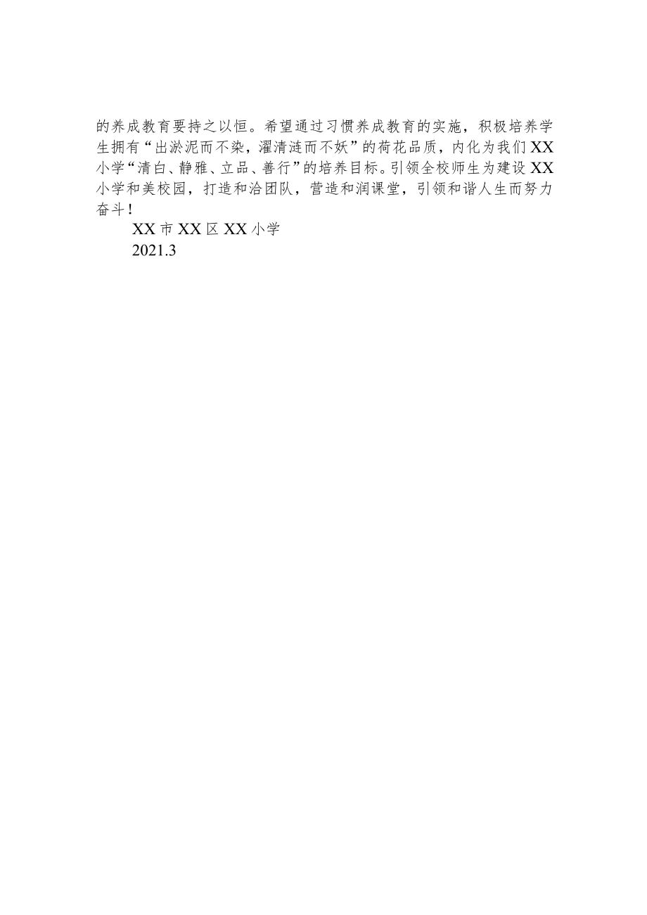 小学习惯养成教育年度计划.docx_第3页