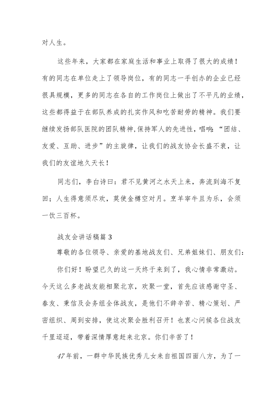 战友会讲话稿5篇.docx_第3页