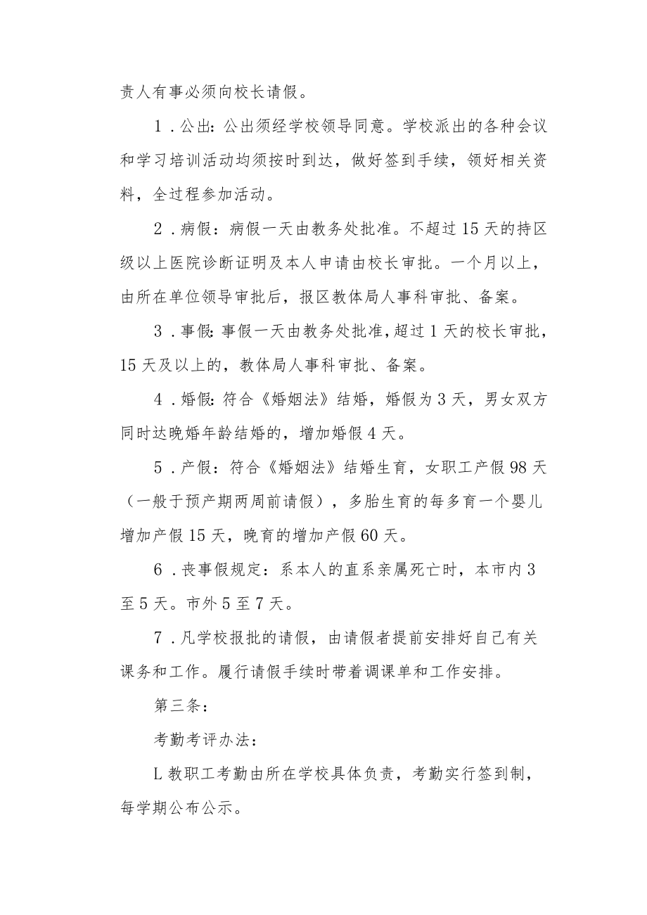 小学关于切实加强劳动纪律的若干规定.docx_第2页