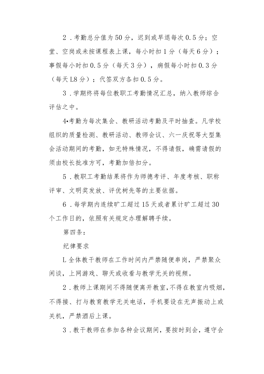 小学关于切实加强劳动纪律的若干规定.docx_第3页