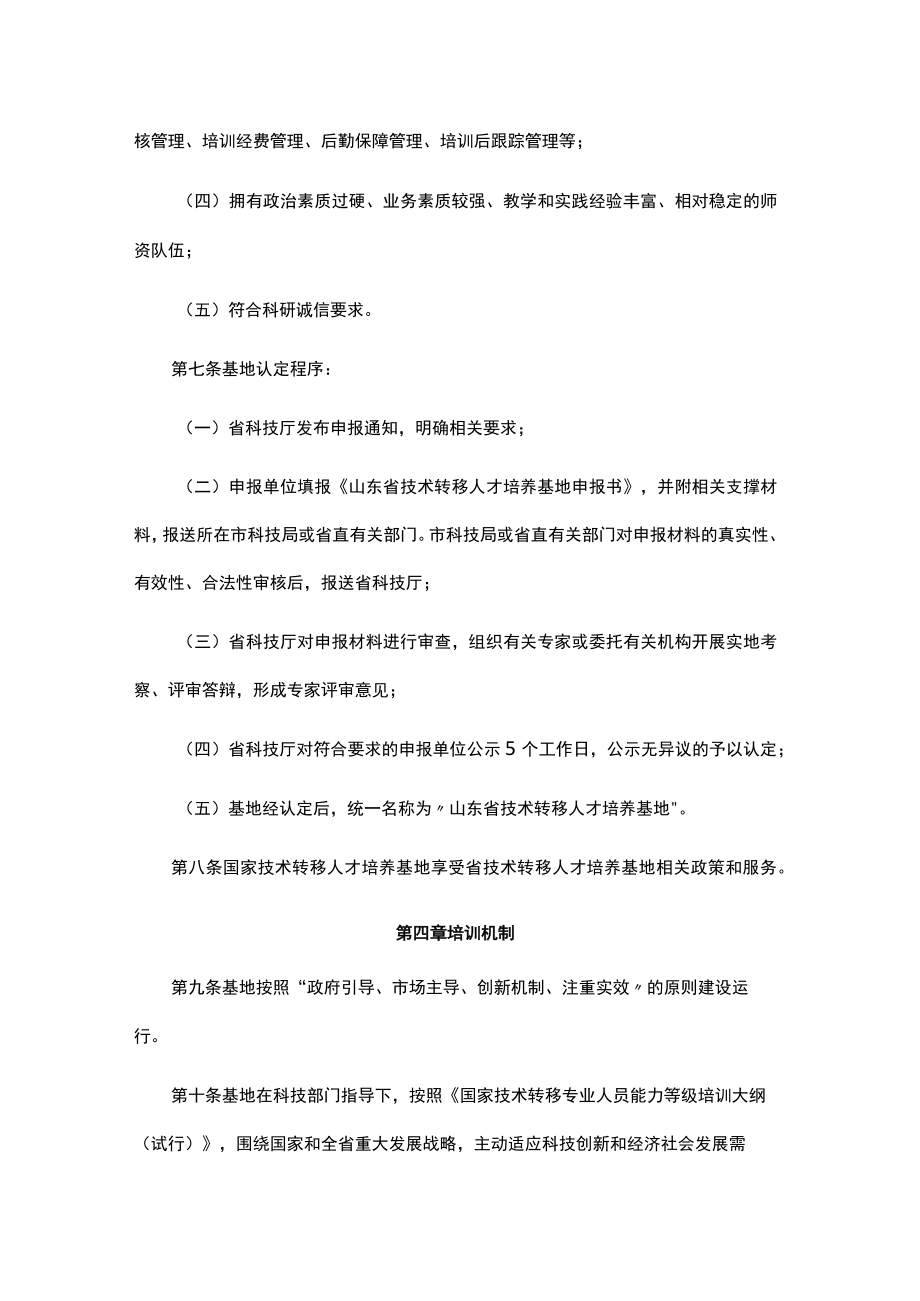 山东省技术转移人才培养基地管理办法-全文、指标及解读.docx_第2页