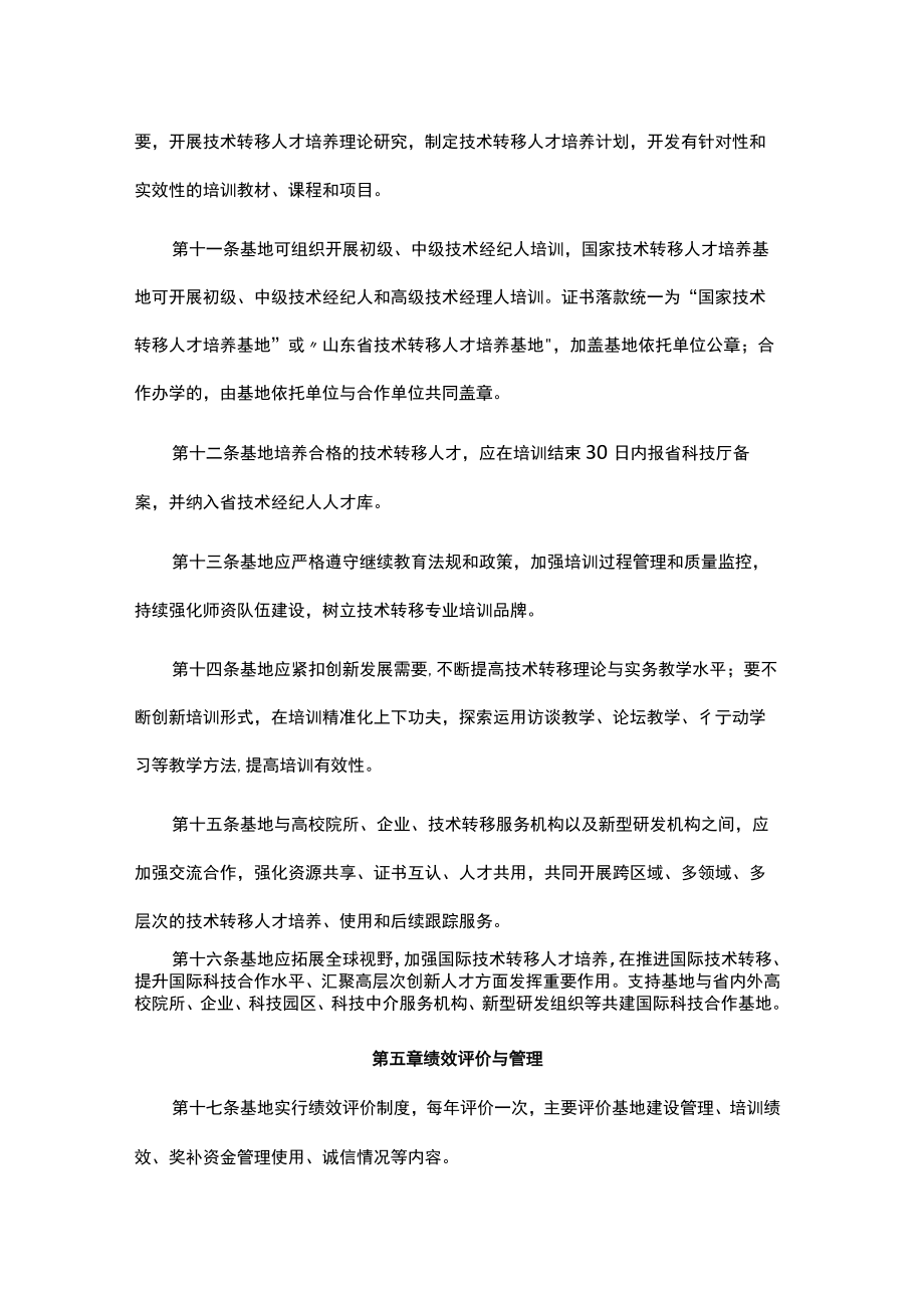 山东省技术转移人才培养基地管理办法-全文、指标及解读.docx_第3页