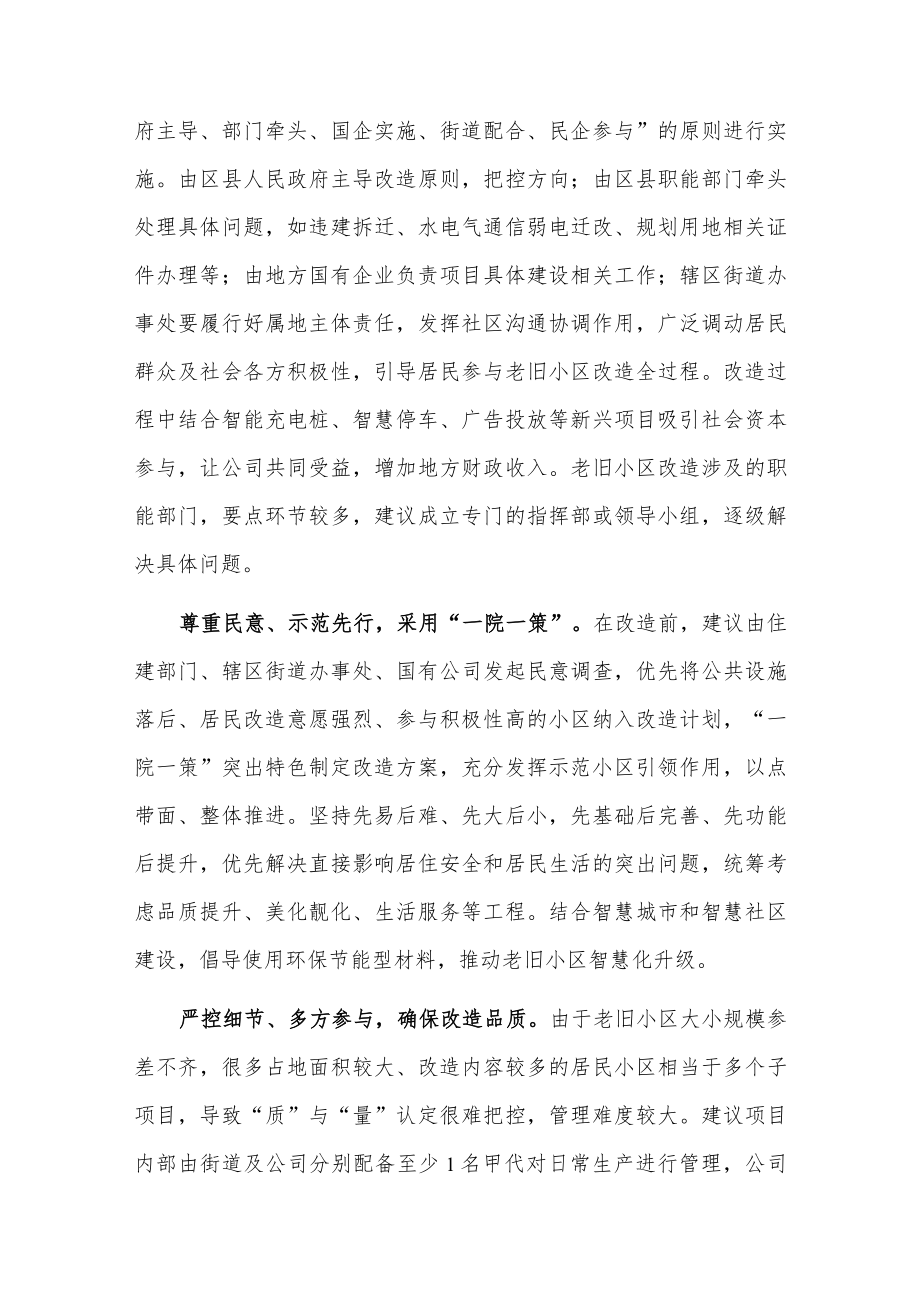 城市老旧小区改造经验交流材料.docx_第2页