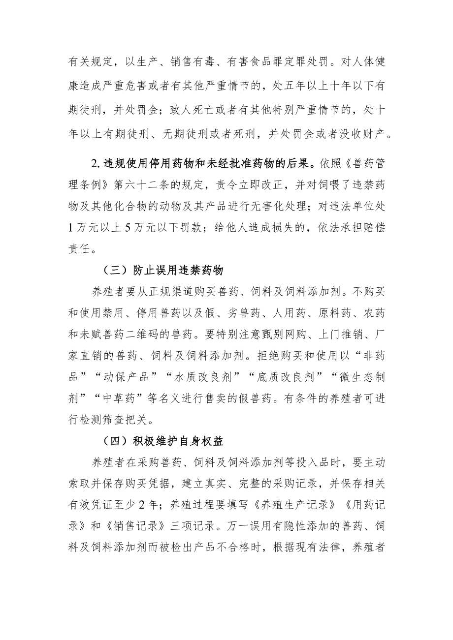 大黄鱼质量安全管控技术性指导意见.docx_第2页