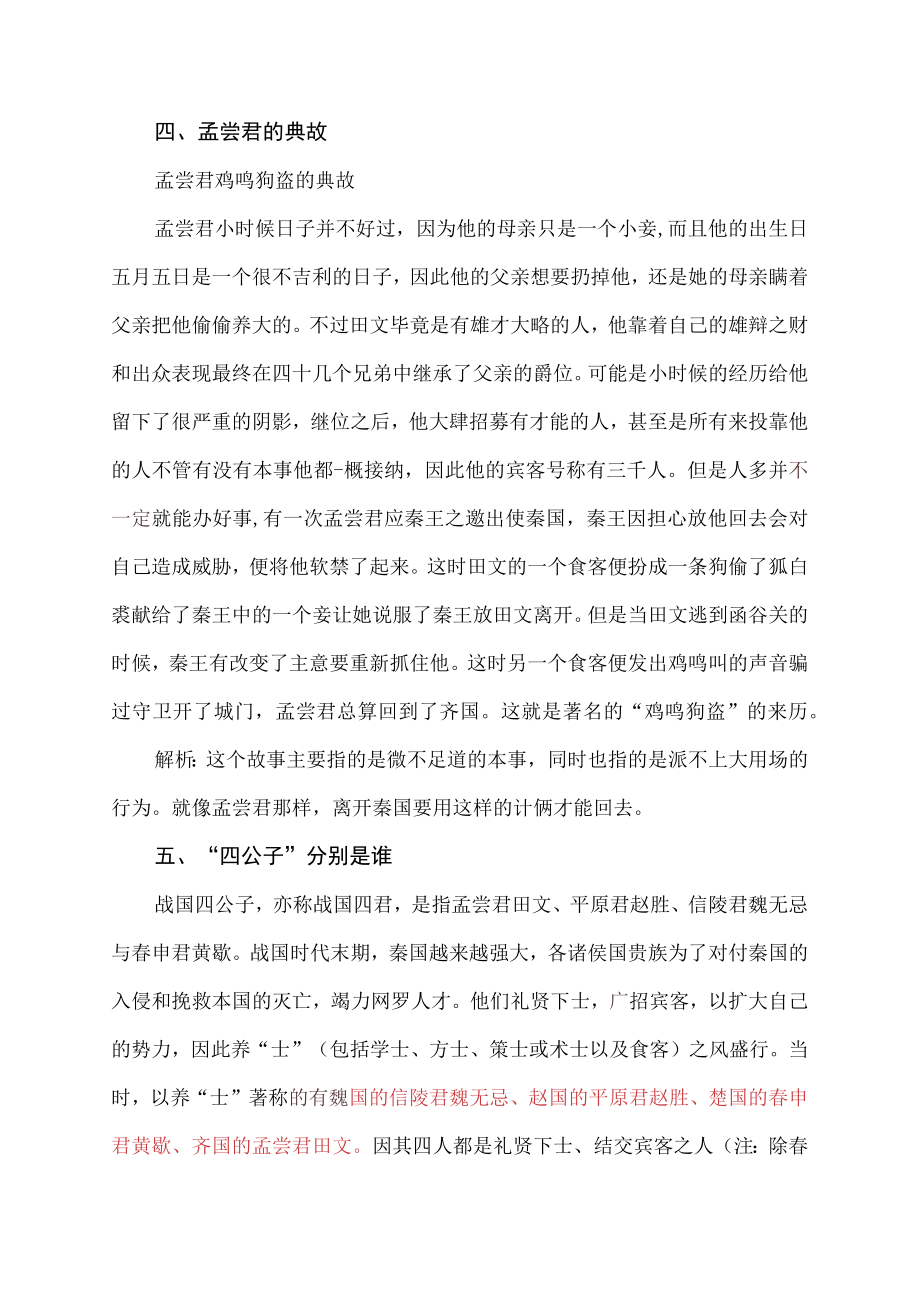 战国四公子中齐国的孟尝君名为.docx_第2页