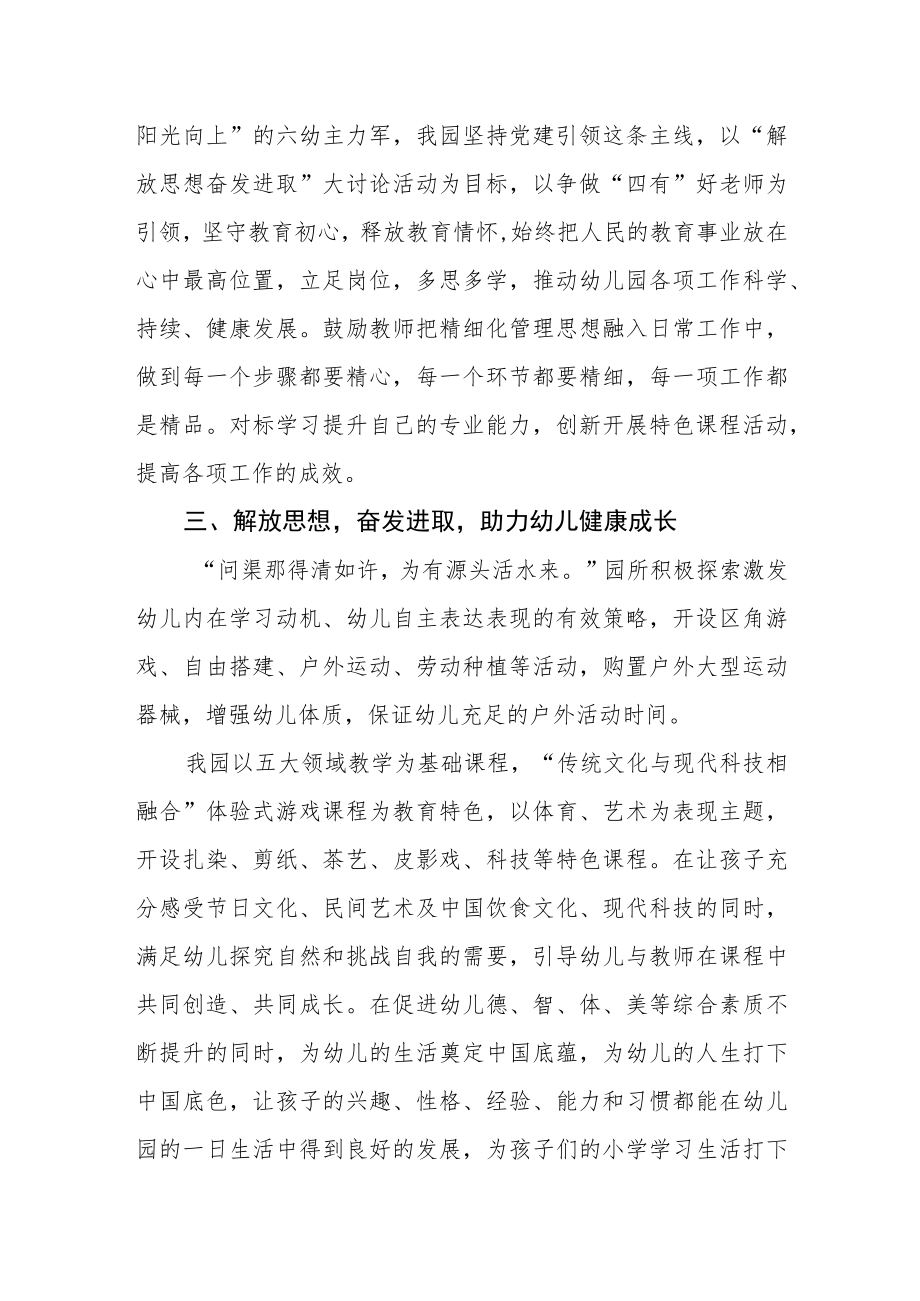 幼儿园园长解放思想奋发进取心得体会.docx_第2页