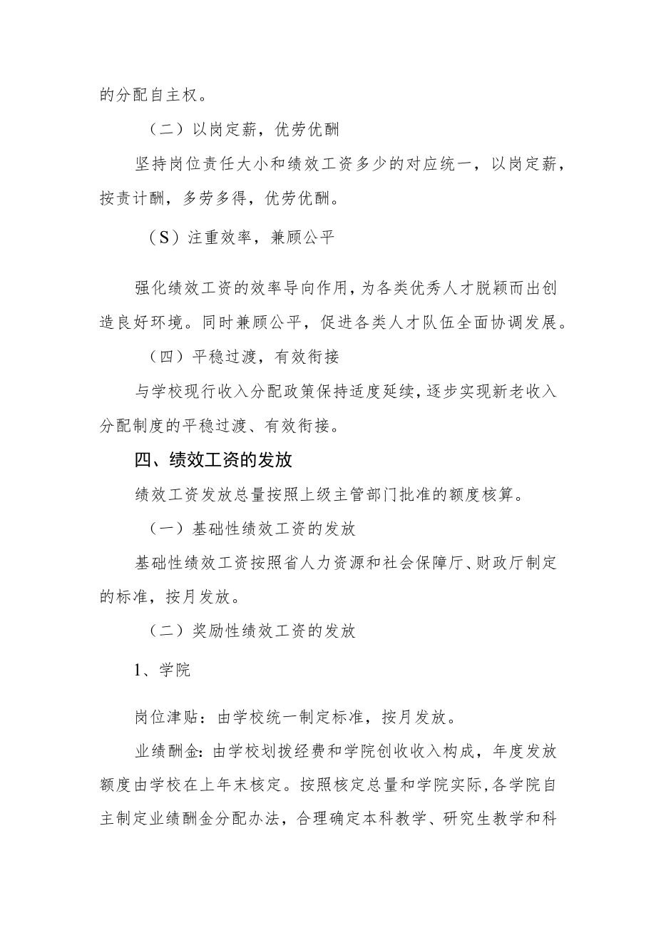 大学绩效工资实施办法.docx_第2页