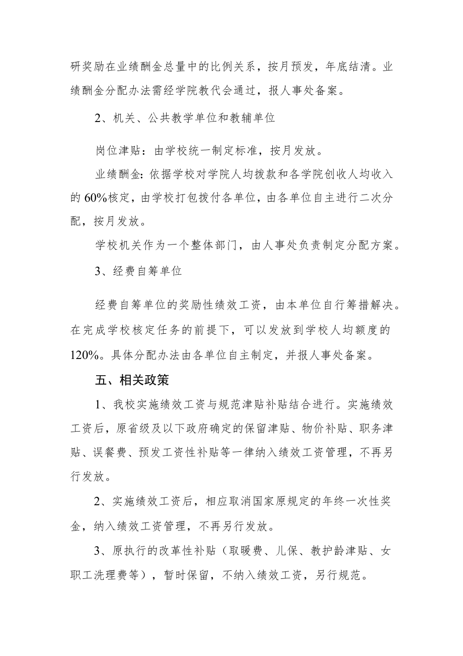 大学绩效工资实施办法.docx_第3页