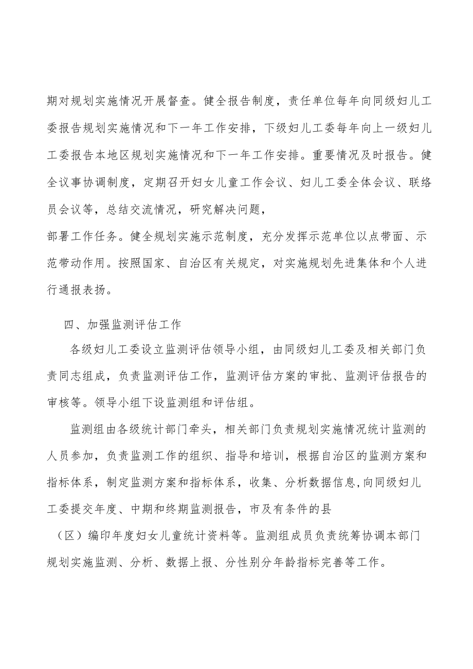 提高儿童科学素质行动计划.docx_第2页