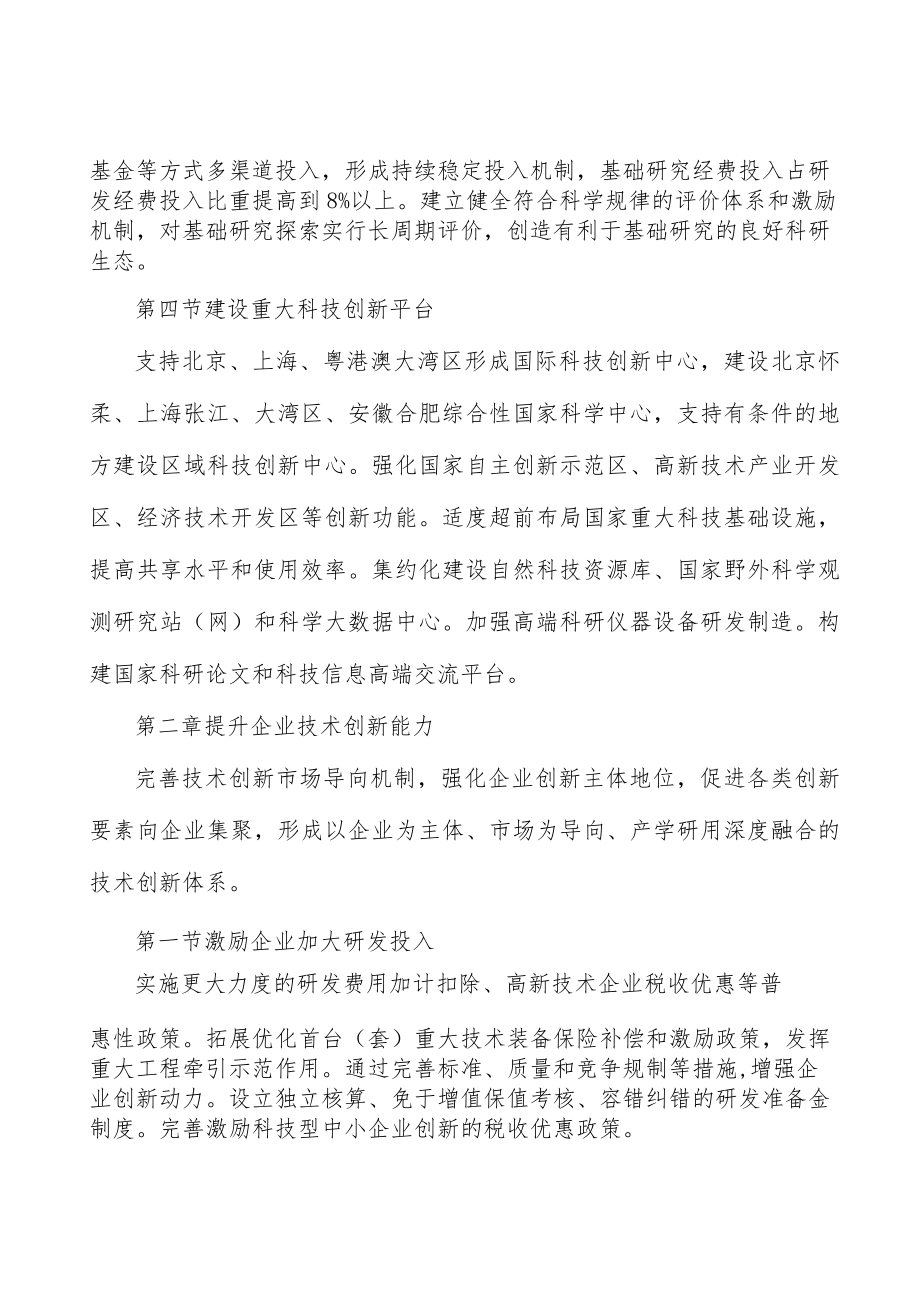 培养造就高水平人才队伍行动计划.docx_第3页