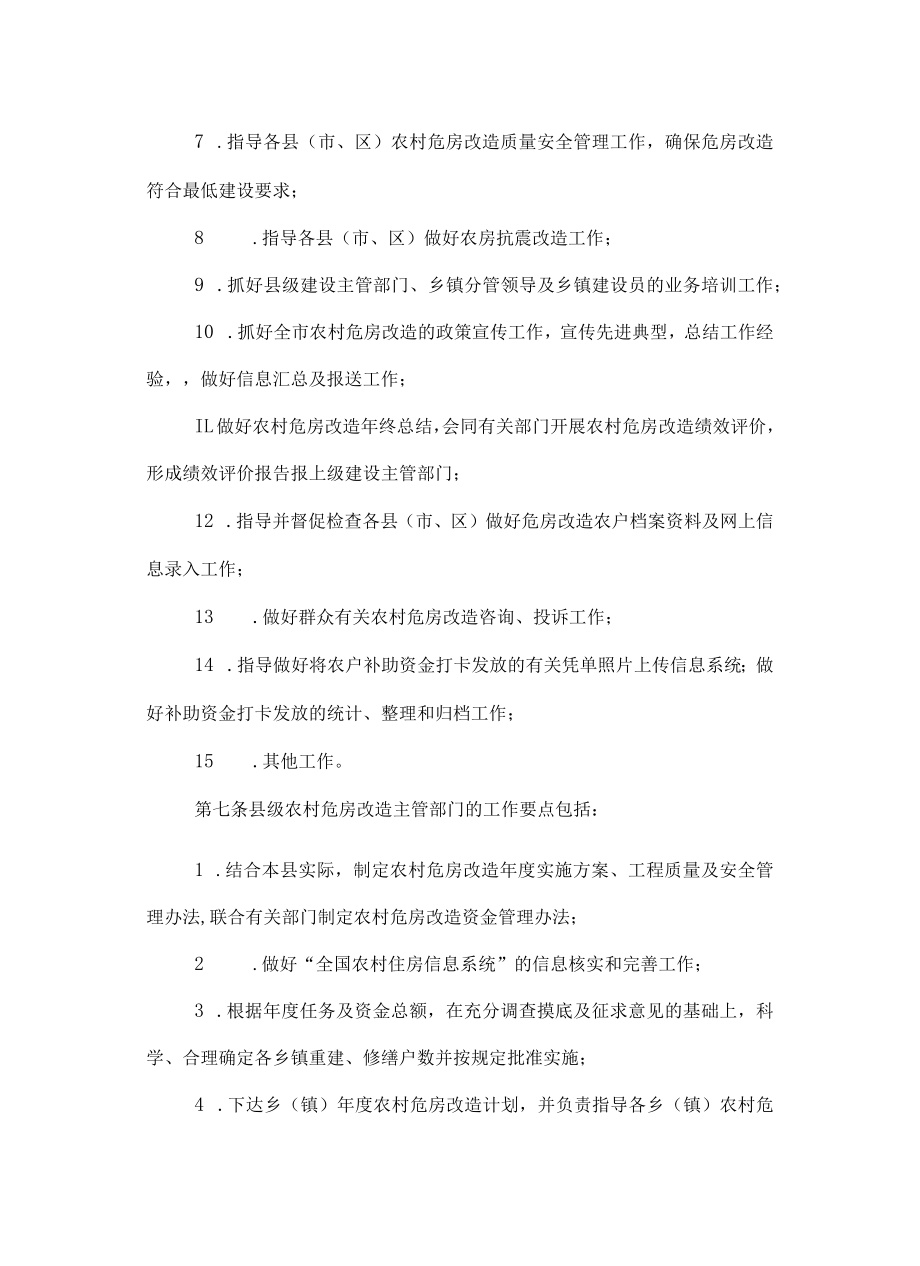 安徽省农村危房改造实施导则.docx_第3页