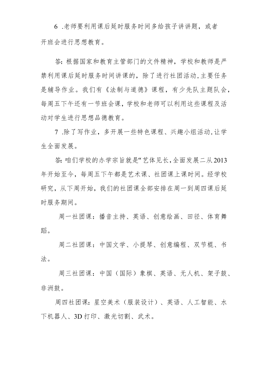 小学关于课后延时服务家长反馈意见的回复.docx_第3页