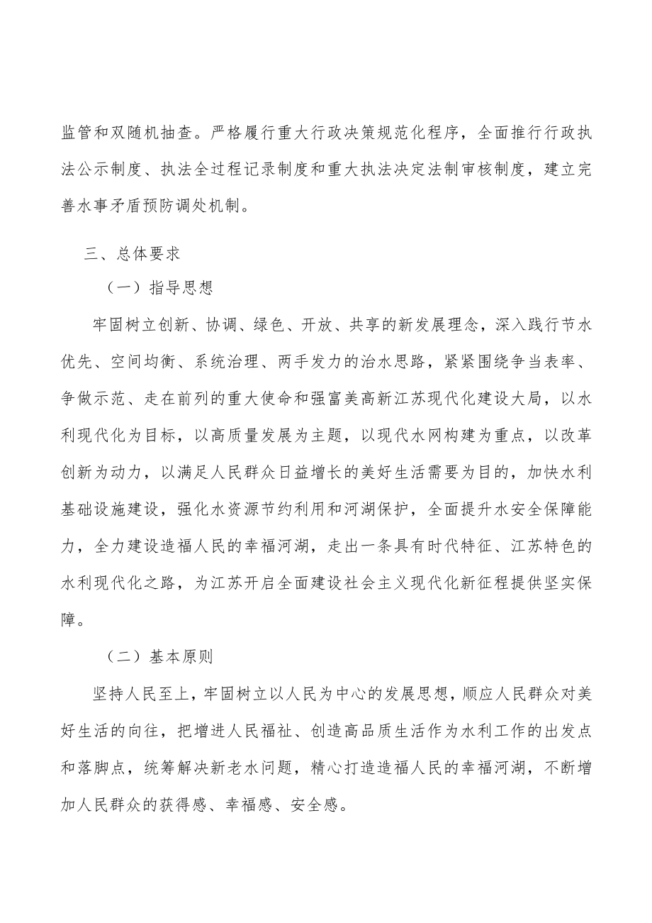 坚持水利行业依法行政行动计划.docx_第2页