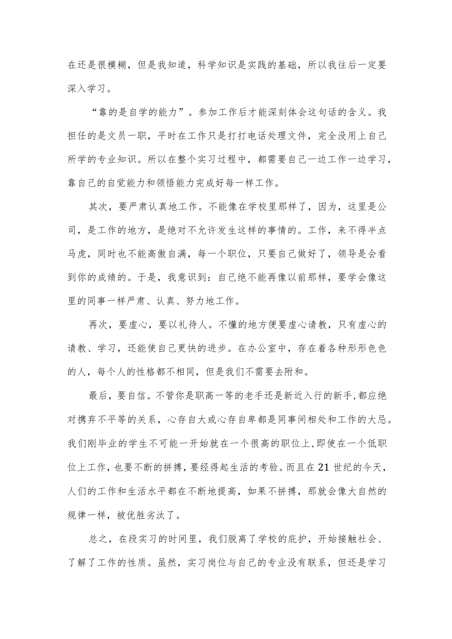 大学生个人实习总结3篇供借鉴.docx_第3页