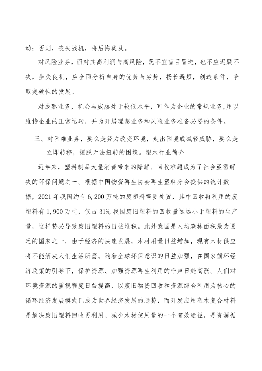 塑木行业简介分析.docx_第2页