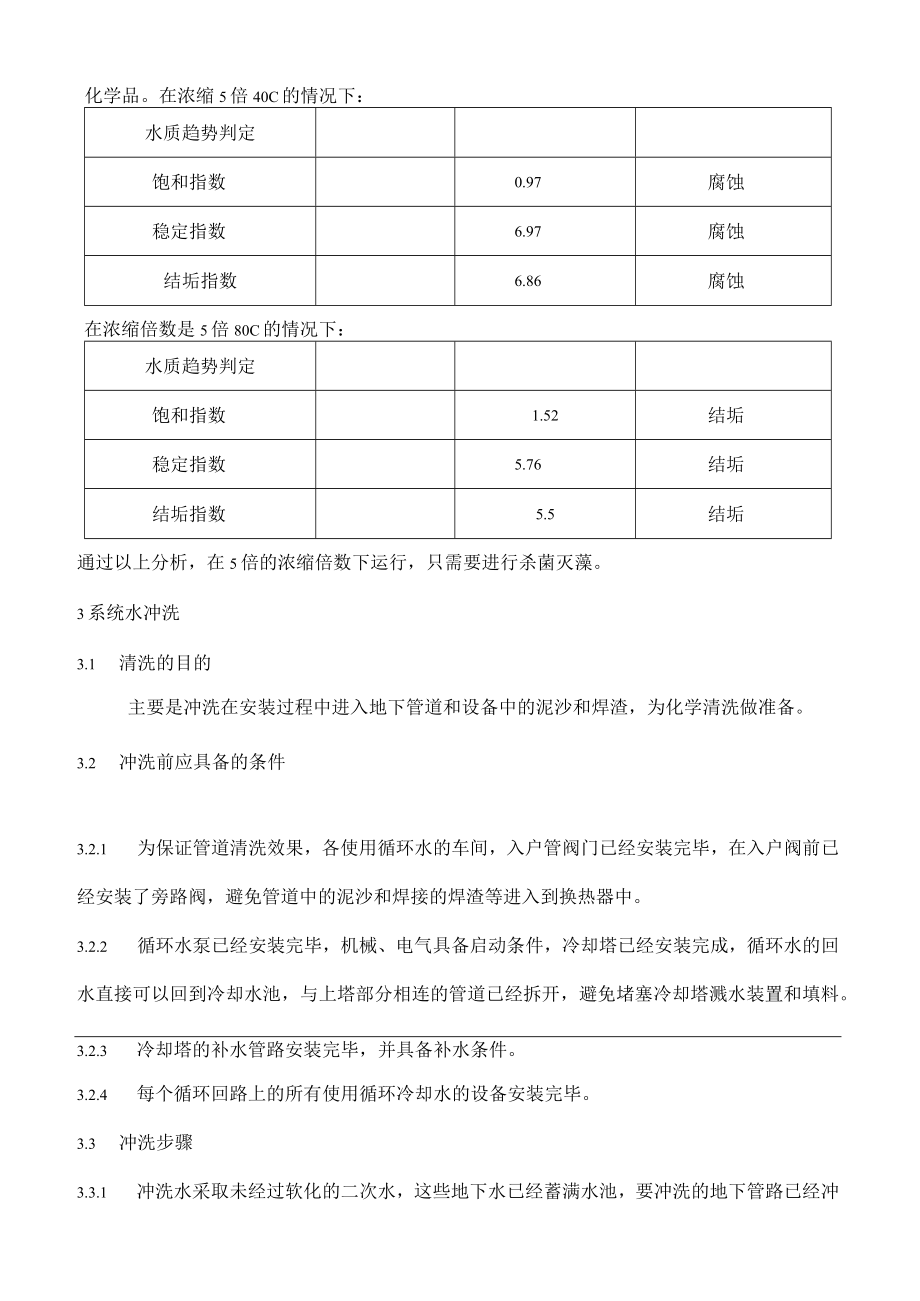 循环水处理方案.docx_第3页