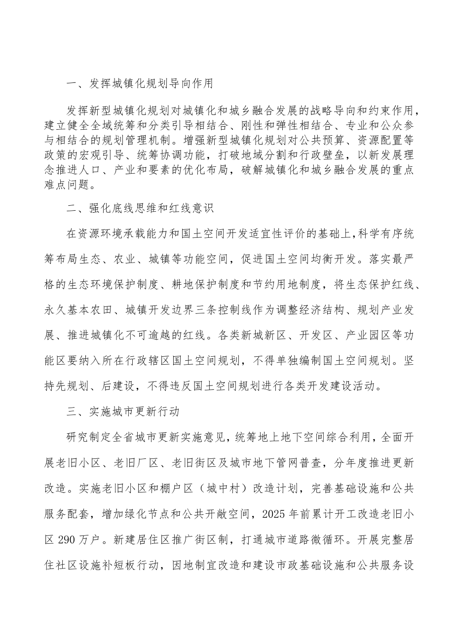 彰显新型城镇化齐鲁山水人文特色行动计划.docx_第2页