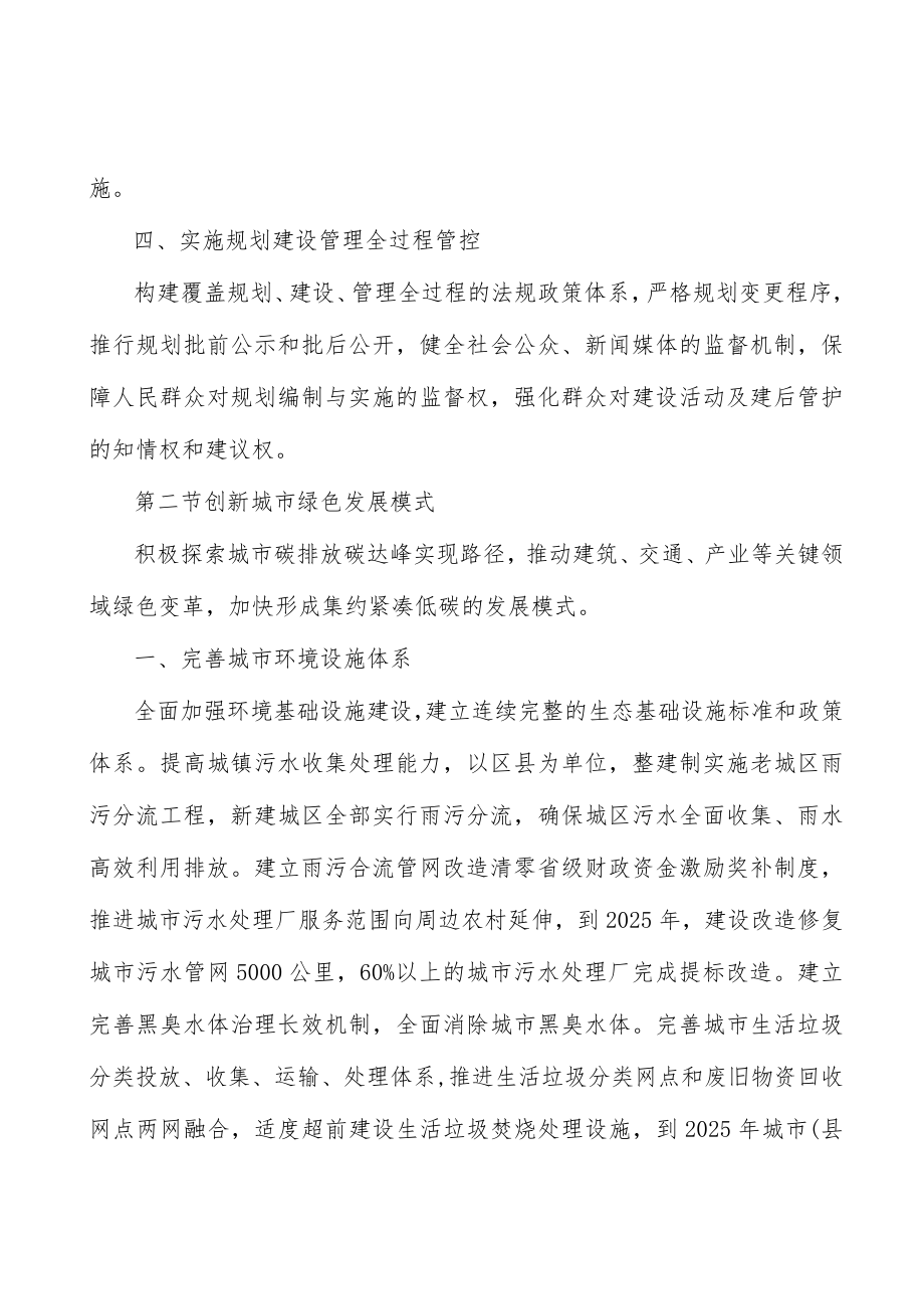 彰显新型城镇化齐鲁山水人文特色行动计划.docx_第3页