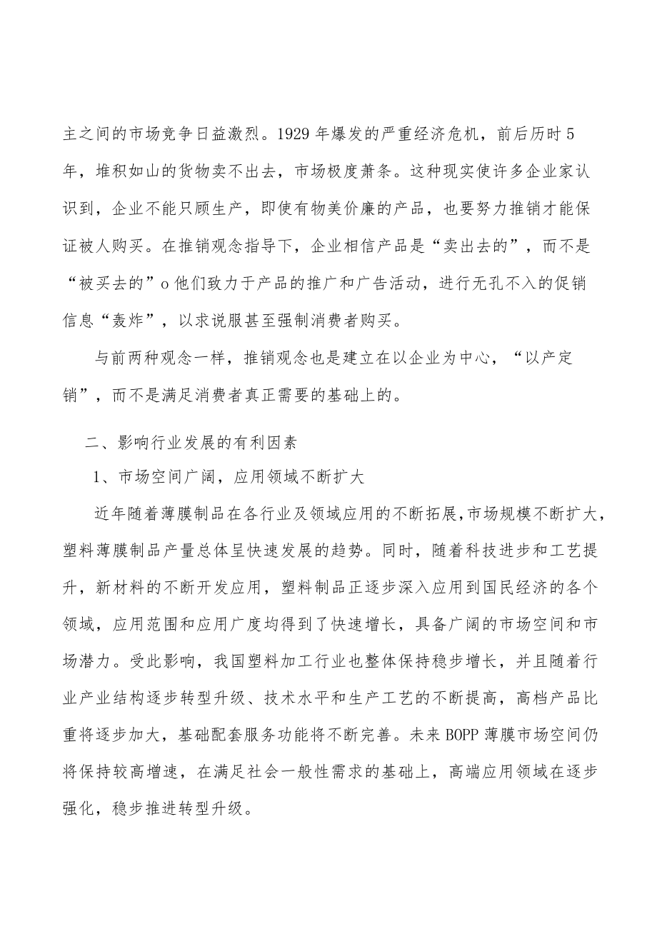 塑料薄膜行业壁垒分析.docx_第3页