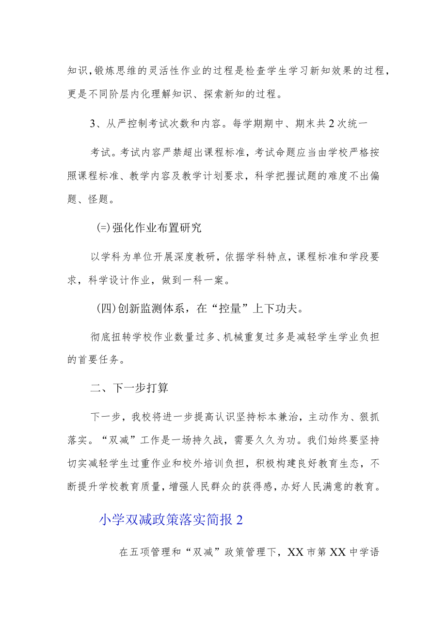 小学双减政策落实简报3篇.docx_第2页