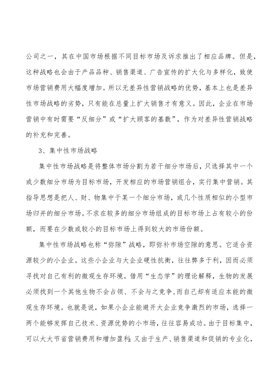 塑木行业投资价值分析及发展前景预测.docx_第3页