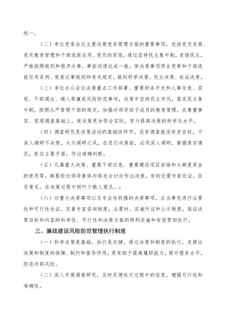 廉政建设风险防控管理制度.docx_第2页